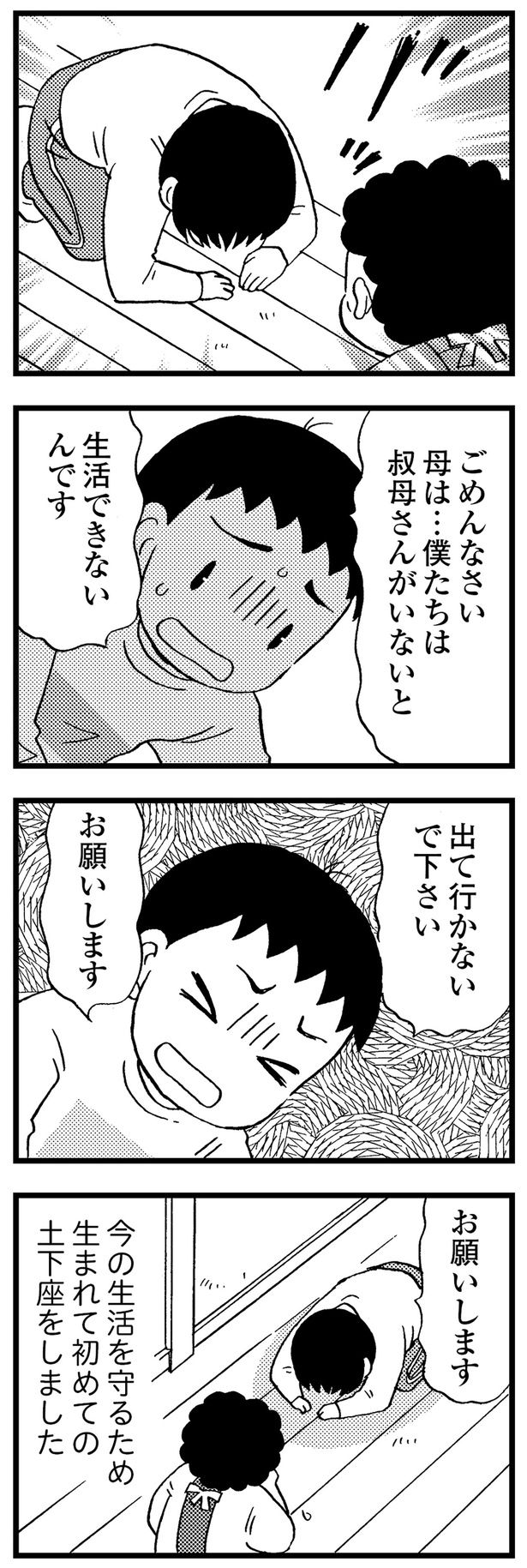 生まれて初めての土下座をしました （C）美齊津康弘、吉田美紀子／KADOKAWA