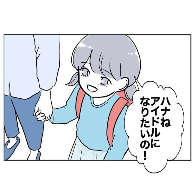 学童の先生と不倫した夫の末路／ぽん子