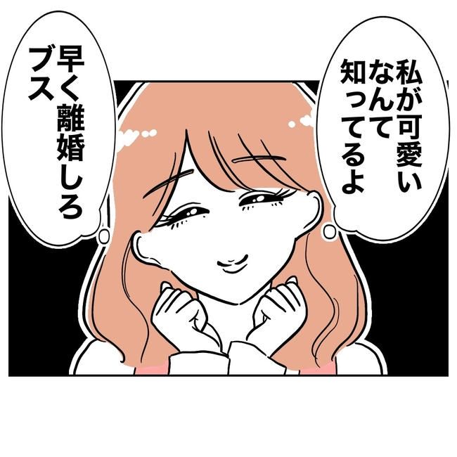 学童の先生と不倫した夫の末路／ぽん子