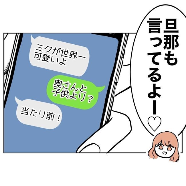 ／学童の先生と不倫した夫の末路／ぽん子