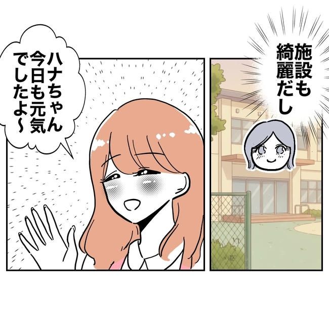 学童の先生と不倫した夫の末路／ぽん子