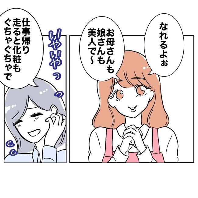 学童の先生と不倫した夫の末路／ぽん子