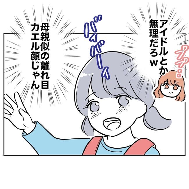 学童の先生と不倫した夫の末路／ぽん子