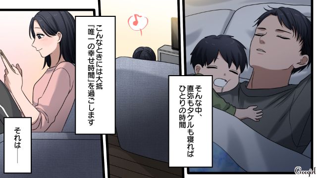 「夫にバレるはずないよね…」夫と子どもが寝た後、妻がこっそりしていること