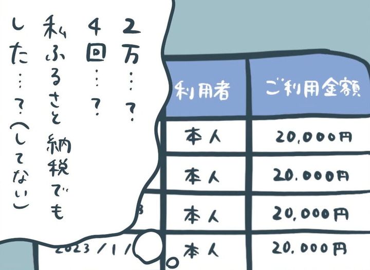 漫画「クレカ不正利用された話」のカット（おっちゃんさん提供）