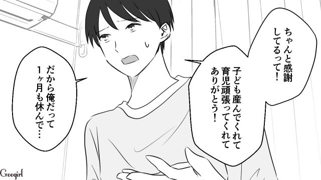 「俺だって1か月も育休をとったんだし…」夫が思い知らされた妻との子育ての認識の違い