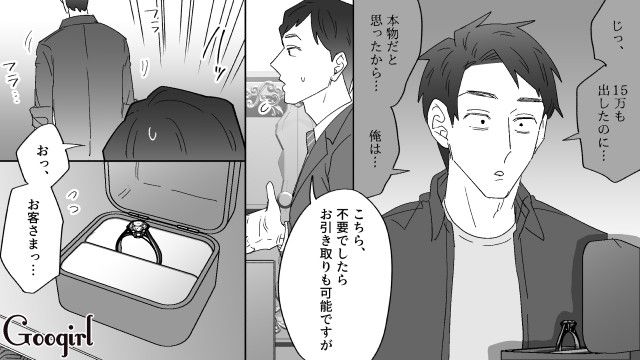 プロポーズに使った中古の指輪が偽物だった!?「俺はただ損をしたくなかっただけなのに…」ドケチすぎてフラれた男性が涙を流した話