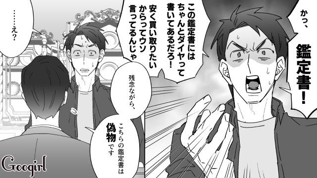 プロポーズに使った中古の指輪が偽物だった!?「俺はただ損をしたくなかっただけなのに…」ドケチすぎてフラれた男性が涙を流した話