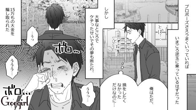 プロポーズに使った中古の指輪が偽物だった!?「俺はただ損をしたくなかっただけなのに…」ドケチすぎてフラれた男性が涙を流した話