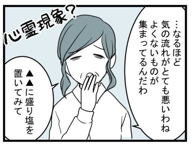 汚部屋で起きた不思議な出来事77 画像提供：モンズースー(@monnzusu)