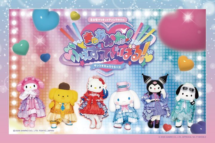 名古屋マリオットアソシアホテル「タワーズボールルーム」サンリオキャラクターズ「きゅあかわ！ふぇすてぃばる！」