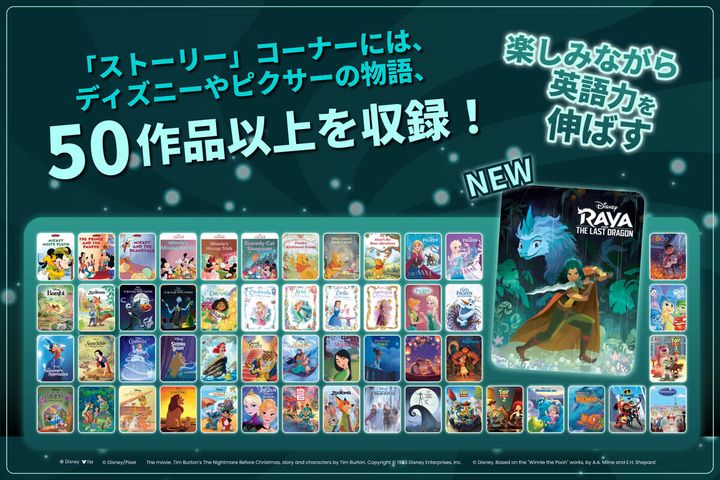 ディズニーやピクサーの物語、50作品以上を収録