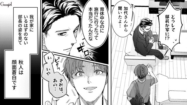 「どうして部長が家に…!?」育休中に旅行に行った夫を震え上がらせた上司の電撃訪問