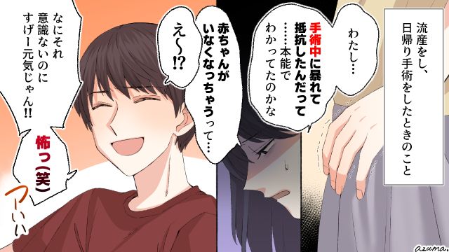 流産の手術に付き添わない夫…絶望する妻を「怖い」とバカにした結果