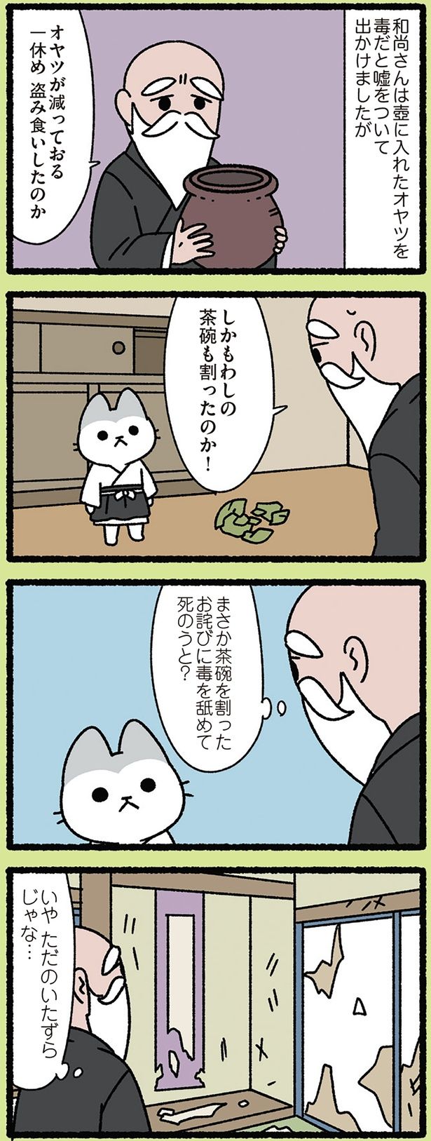 あれもこれも、ただのいたずら… （C）ぱんだにあ／KADOKAWA
