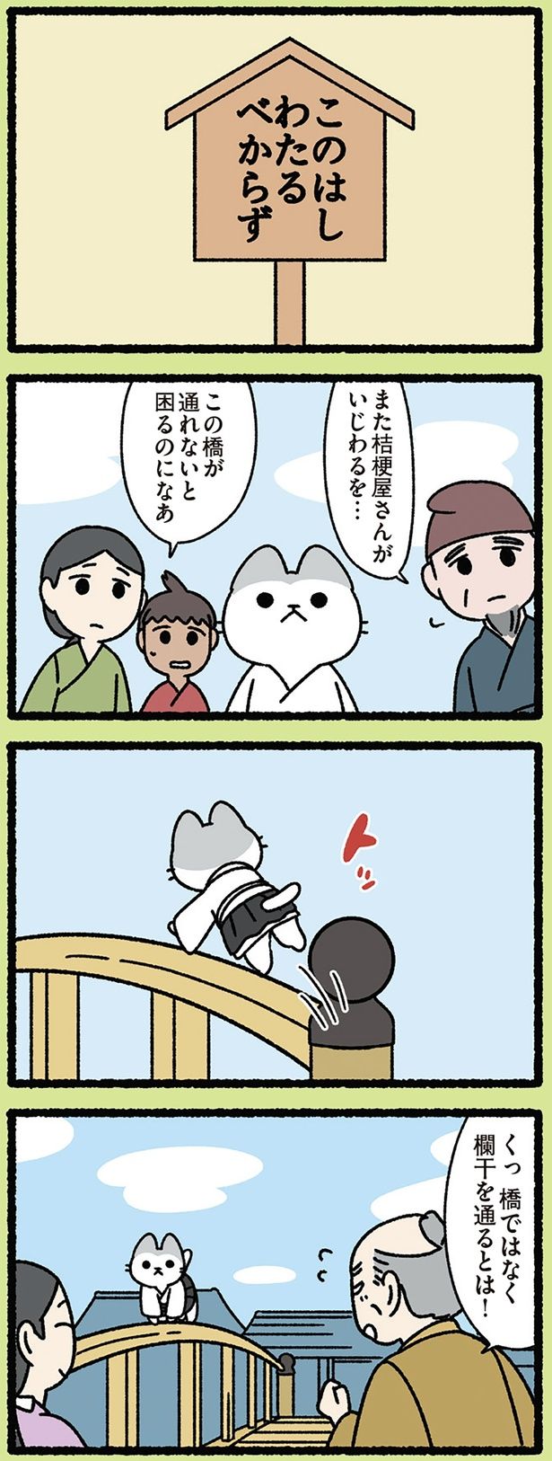 また桔梗屋さんがいじわるを… （C）ぱんだにあ／KADOKAWA