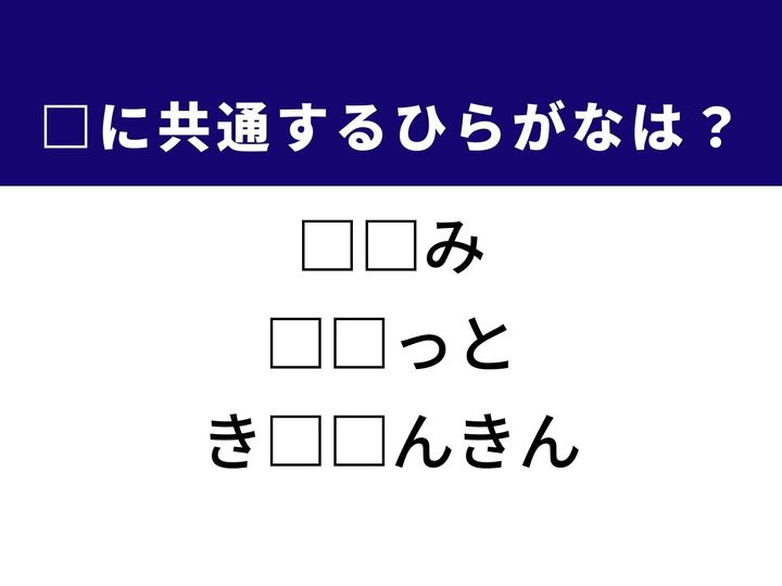 3つの言葉の空欄を埋めて正しい日本語を完成させるクイズです。他人をうらやむ複雑な感情、伝統的な詩の形式、そして国民の生活を支える土台となる仕組みをヒントに、共通のひらがな2文字を導き出しましょう。
