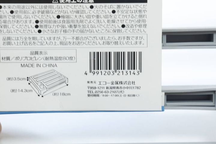 伸縮式水切りラック JANコード
