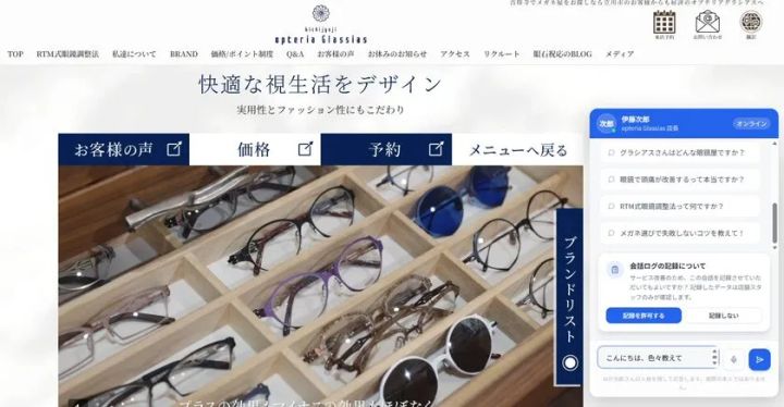 AI「あいじろう」をホームページに導入
