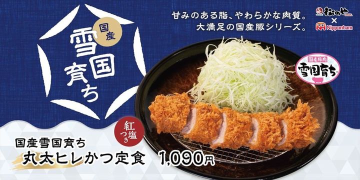 「国産雪国育ち丸太ヒレかつ」