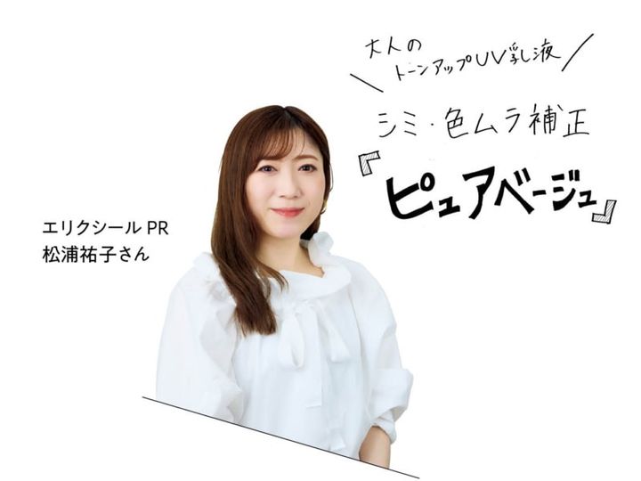 エリクシール PR 松浦祐子さん