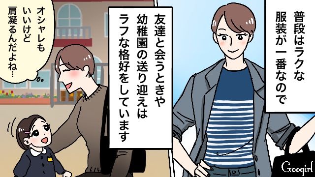 好んでラフな格好をしてるのに…セレブママが見た目で判断されてモヤッとした話
