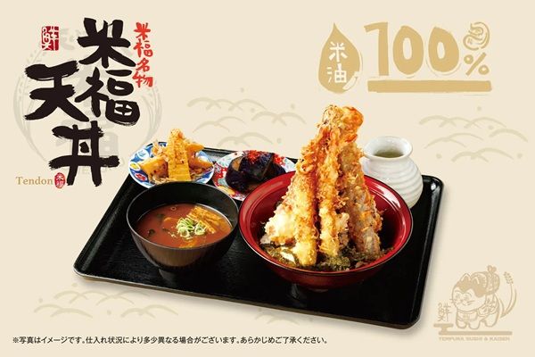 【東京都千代田区】「天ぷら海鮮 米福 丸の内TOKIA店」オープン！8日間限定のキャンペーンを実施