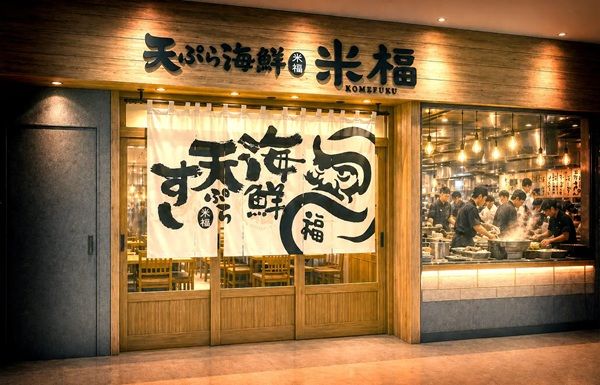【東京都千代田区】「天ぷら海鮮 米福 丸の内TOKIA店」オープン！8日間限定のキャンペーンを実施