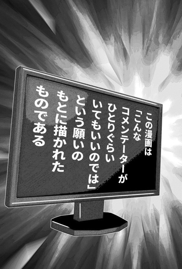 反逆コメンテーターエンドウさんの巻頭 (C)洋介犬／COMICSMART INC. 画像提供：KADOKAWA