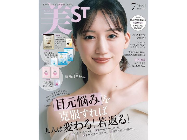 美ST 2026年7月号（画像出典：Amazon）