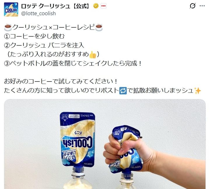 ロッテ「クーリッシュ」公式「X」アカウントより