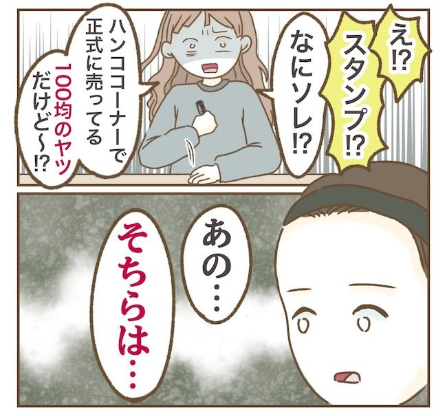 インフルエンサー気取りママ友の末路／ねぼすけ