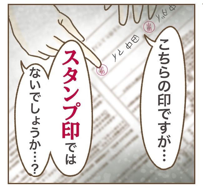 インフルエンサー気取りママ友の末路／ねぼすけ
