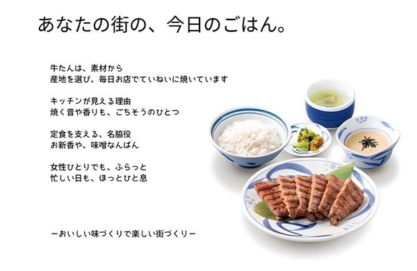 【兵庫県神戸市】「牛たん とろろ 麦めし ねぎし」が神戸・三宮地下街“さんちか”に8月中旬オープン