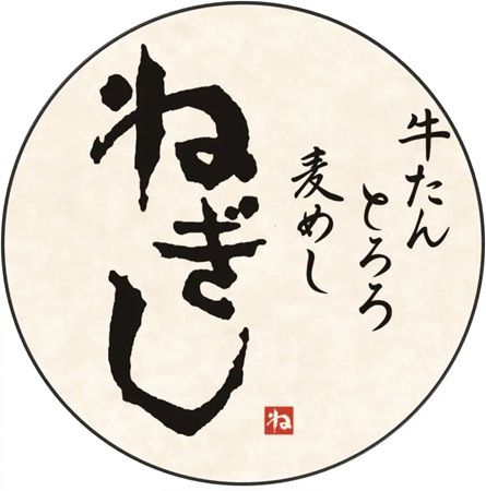 【兵庫県神戸市】「牛たん とろろ 麦めし ねぎし」が神戸・三宮地下街“さんちか”に8月中旬オープン