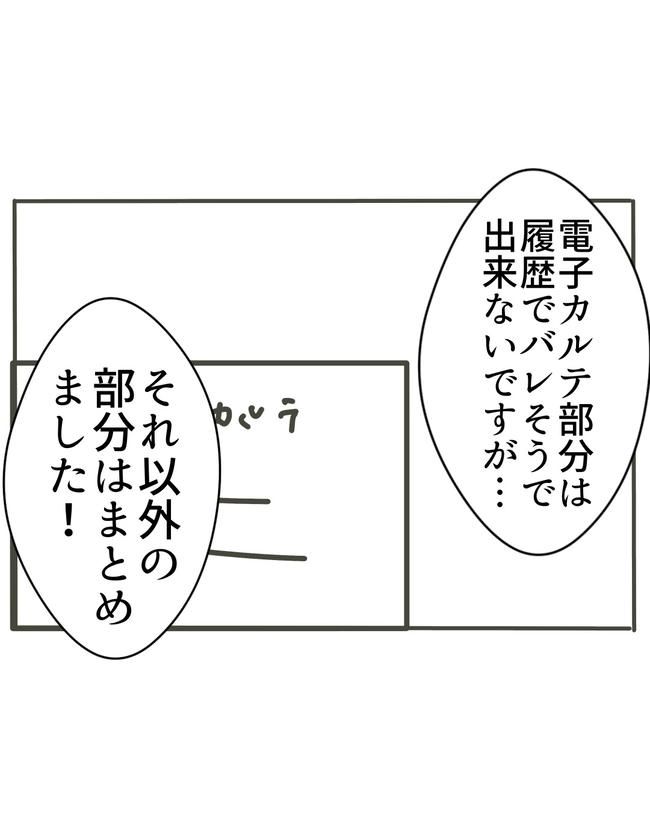 時短勤務ハラスメント／こっしー