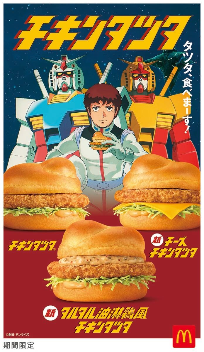 今年の「チキンタツタ」シリーズのイメージビジュアル