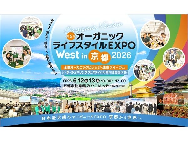オーガニックライフスタイルEXPOで再発見！
