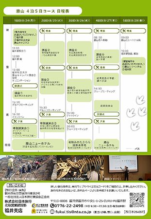 【福井県勝山市】恐竜博物館×大学の中高生向け・恐竜ジュニアアカデミー開校！発掘から発表までを体験