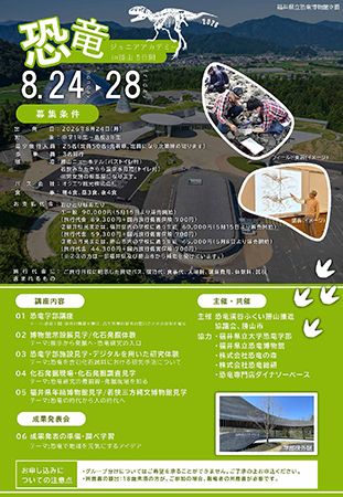 【福井県勝山市】恐竜博物館×大学の中高生向け・恐竜ジュニアアカデミー開校！発掘から発表までを体験
