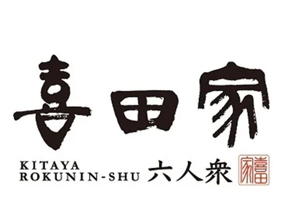 1955年創業の喜田家が「東京生さぶれ」を発売！手土産や帰省の贈り物にもおすすめ