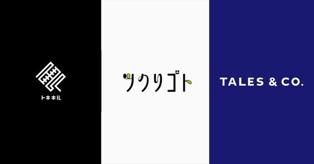 制作に関わる第一線のクリエイター集団