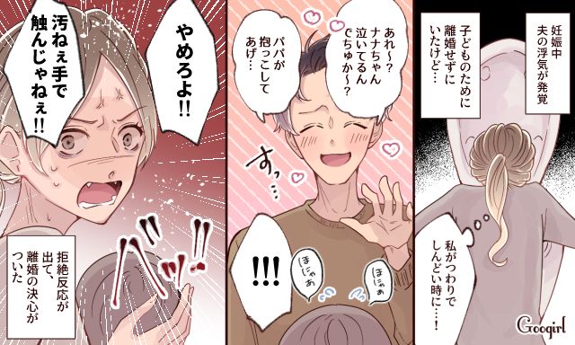 「汚い手で触んじゃねぇ！」妊娠中に不倫した夫と再構築するのは無理だと悟った話