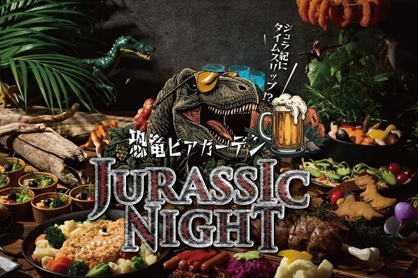 【神奈川県海老名市】レンブラントホテル海老名で「恐竜ビアガーデン ～ジュラシックナイト～」が開催！