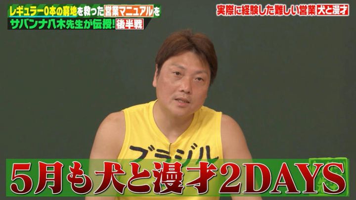 15日放送の『しくじり先生 俺みたいになるな!!』より width=