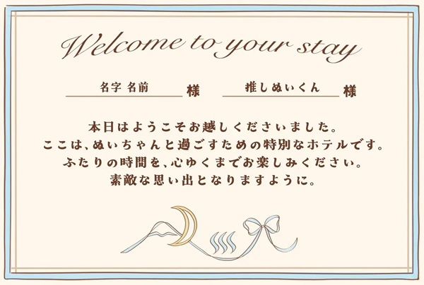 【千葉県木更津市】龍宮城スパホテル三日月に、ぬいぐるみと楽しめる「ぬい狂いホカンス」プランが登場！