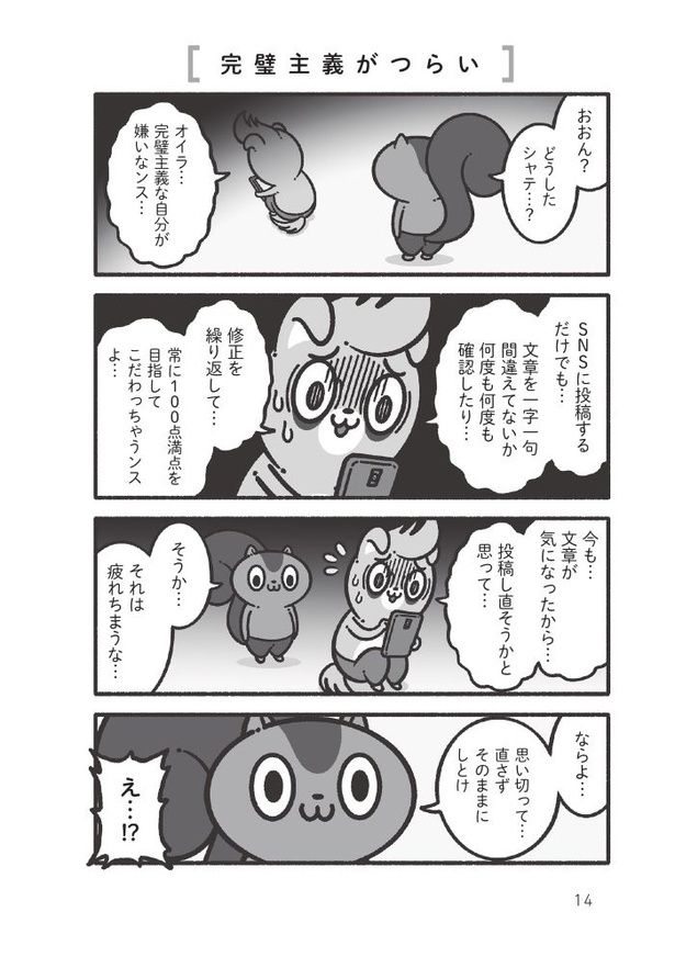 一人反省会をして、いつも落ち込んでしまう人へ01 画像提供：(C)コハラモトシ／日本実業出版社