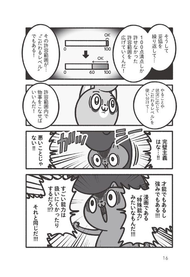 一人反省会をして、いつも落ち込んでしまう人へ03 画像提供：(C)コハラモトシ／日本実業出版社