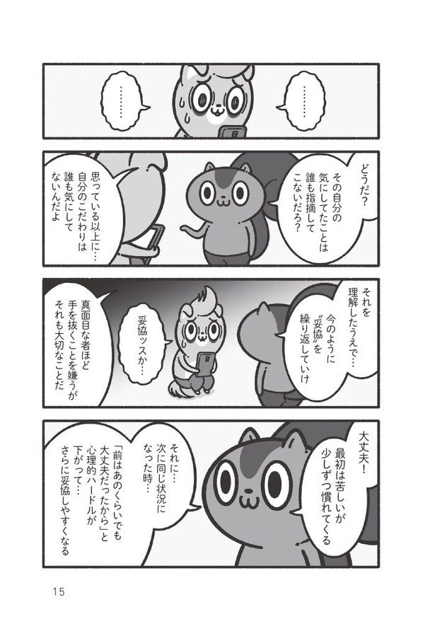 一人反省会をして、いつも落ち込んでしまう人へ02 画像提供：(C)コハラモトシ／日本実業出版社