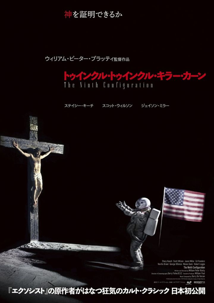 映画『トゥインクル・トゥインクル・キラー・カーン』メインビジュアル （C）2026 American Genre Film Archive （C） 1979 The Ninth Configuration Company. All Rights Reserved. width=